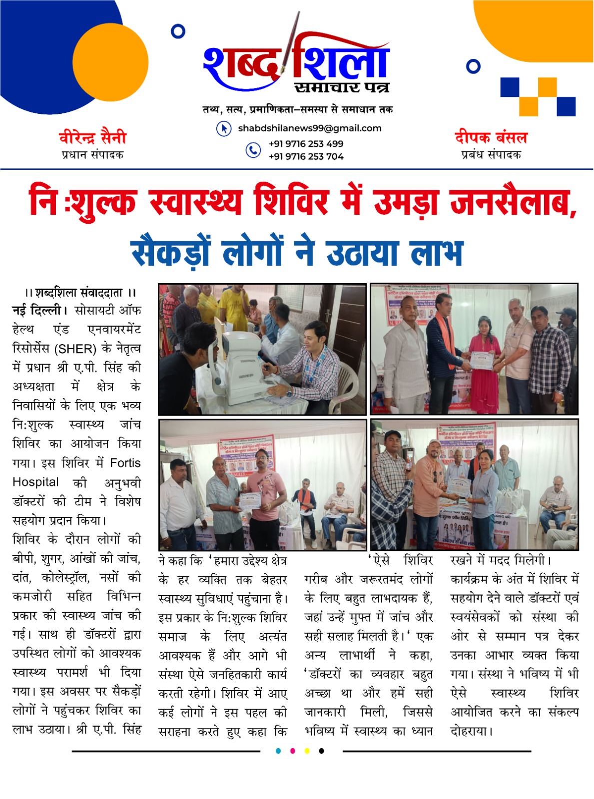 निशुल्क आधुनिक चिकित्सा शिविर