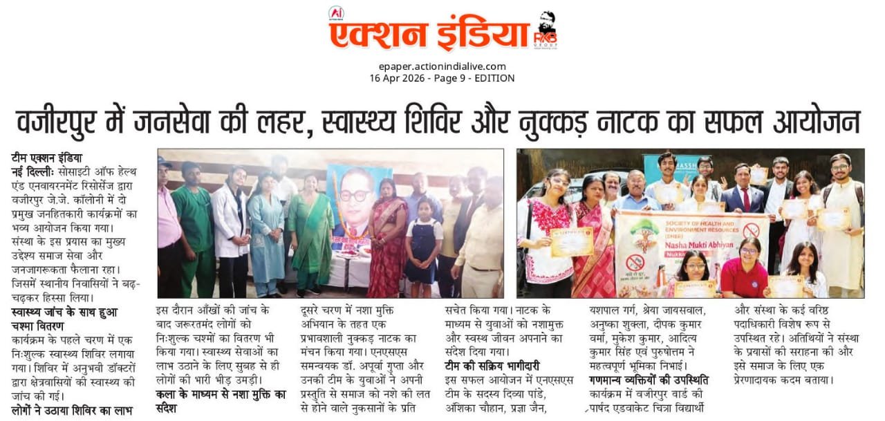 स्वास्थ्य शिविर और नुक्कड़ नाटक